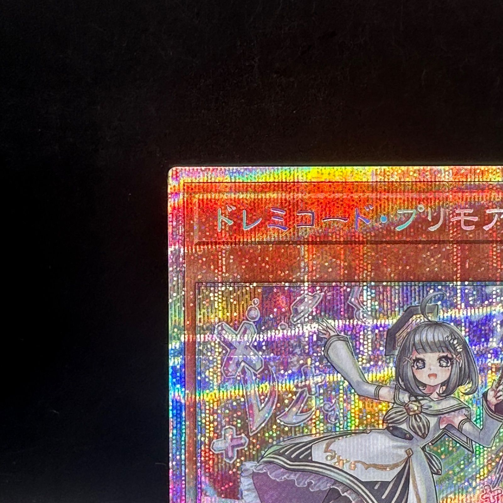 遊戯王 プリモア 3枚セット プリズマティックシークレットレア