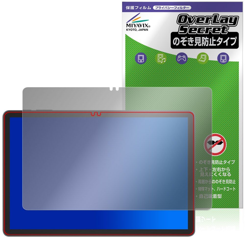 Tabwee T90 保護 フィルム OverLay Secret for タブレット 液晶保護 プライバシーフィルター 覗き見防止