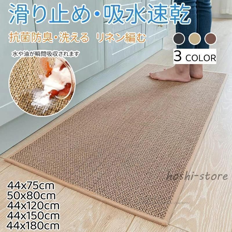 ♥ キッチンマット 編む リネン素材 亜麻 玄関マット 台所マット 洗面台用 洗える おしゃれ 厚手 シンプル マット 滑り止め オールシーズン おしゃれ xzdsepr