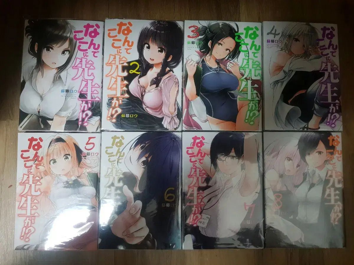 なぜ これで 先生 ? 日本語 漫画 1 巻 8