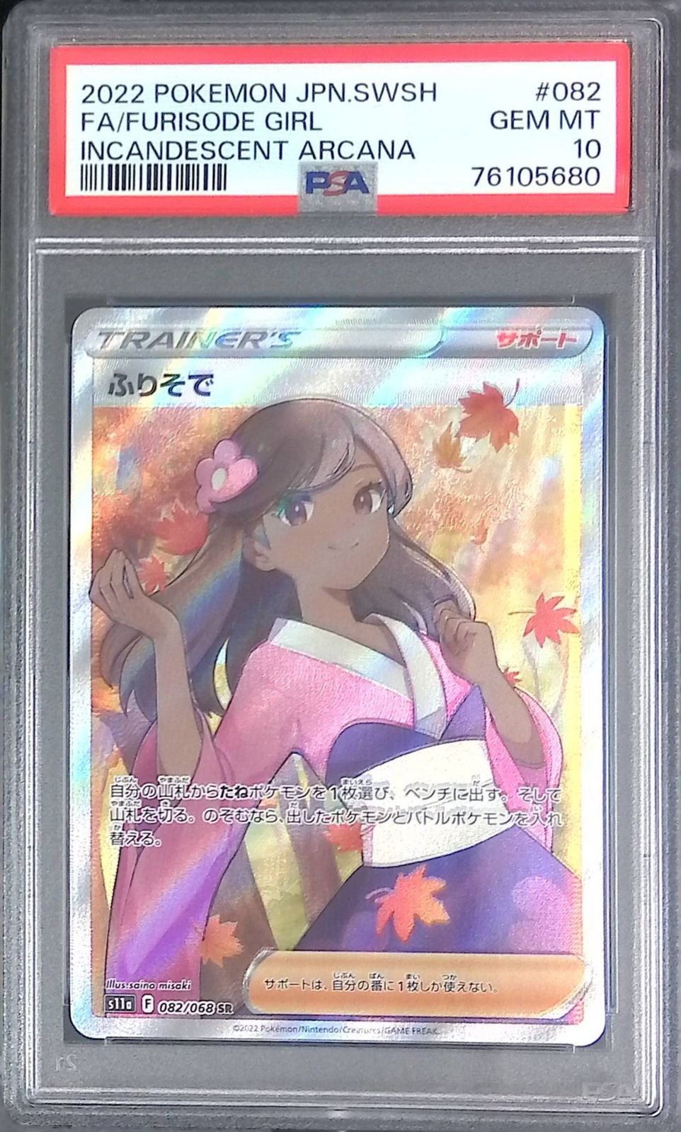 ポケモン - ポケモンカード　ふりそで【SR】{082/068} [S11a] 楽天市場】ポケモンカードゲーム ふりそで S11a 082/068 SR [jgg