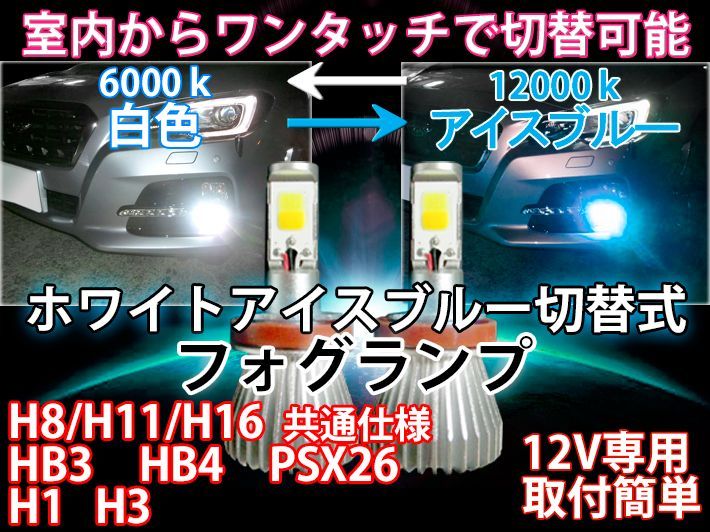 LEDフォグランプ MR-S【MR-S】 ZZW3# H14.8 ～ H19.7 HB4 用 純正スイッチで色切替可能 アイスブルー/ホワイト切替式  車種別設定 - メルカリ