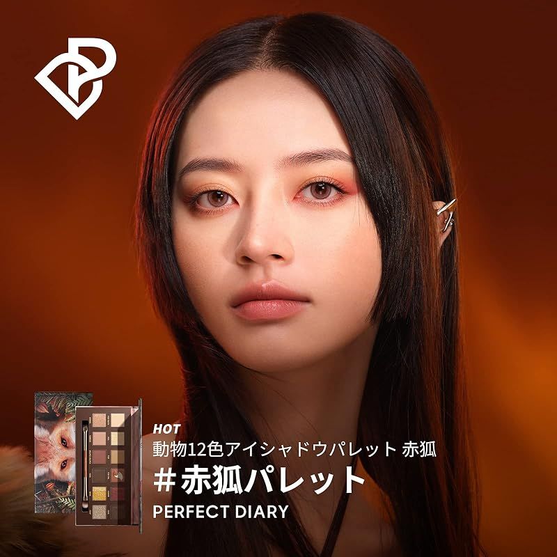 PERFECT DIARY パーフェクトダイアリー 動物アイシャドウ
