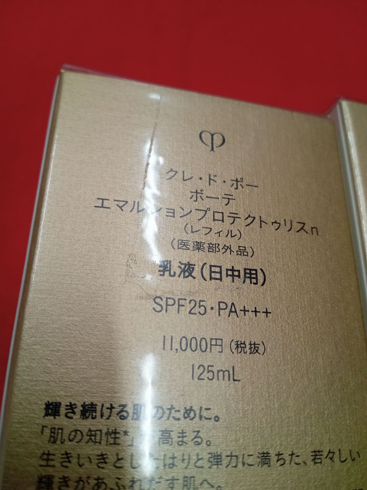 日中用 夜用