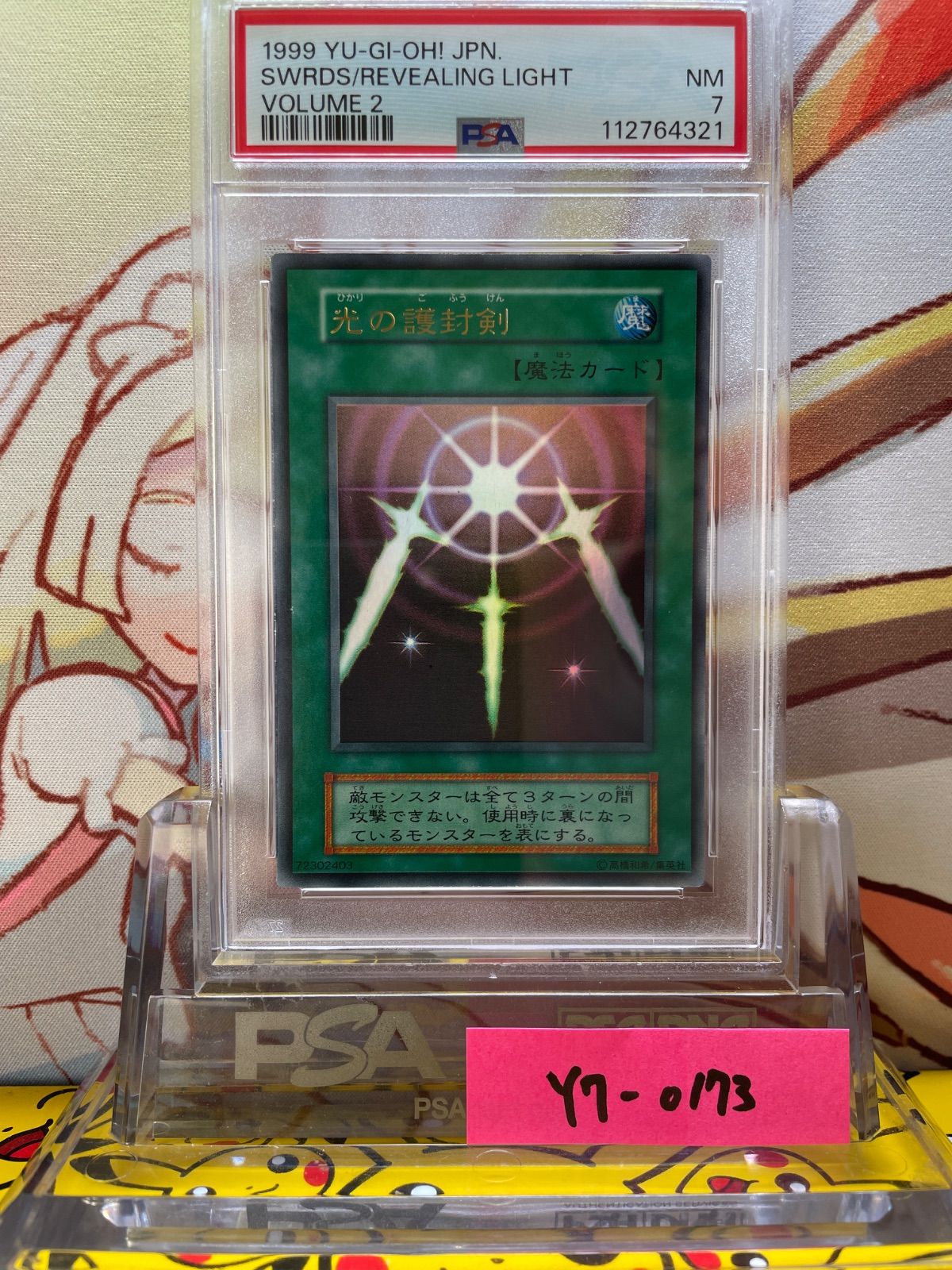 【PSA9】 光の護封剣 2期 ウルトラ 遊戯王 PSA鑑定 PSA9】 光の護封剣 2期 ウルトラ 遊戯王 PSA鑑定 - メルカリ
