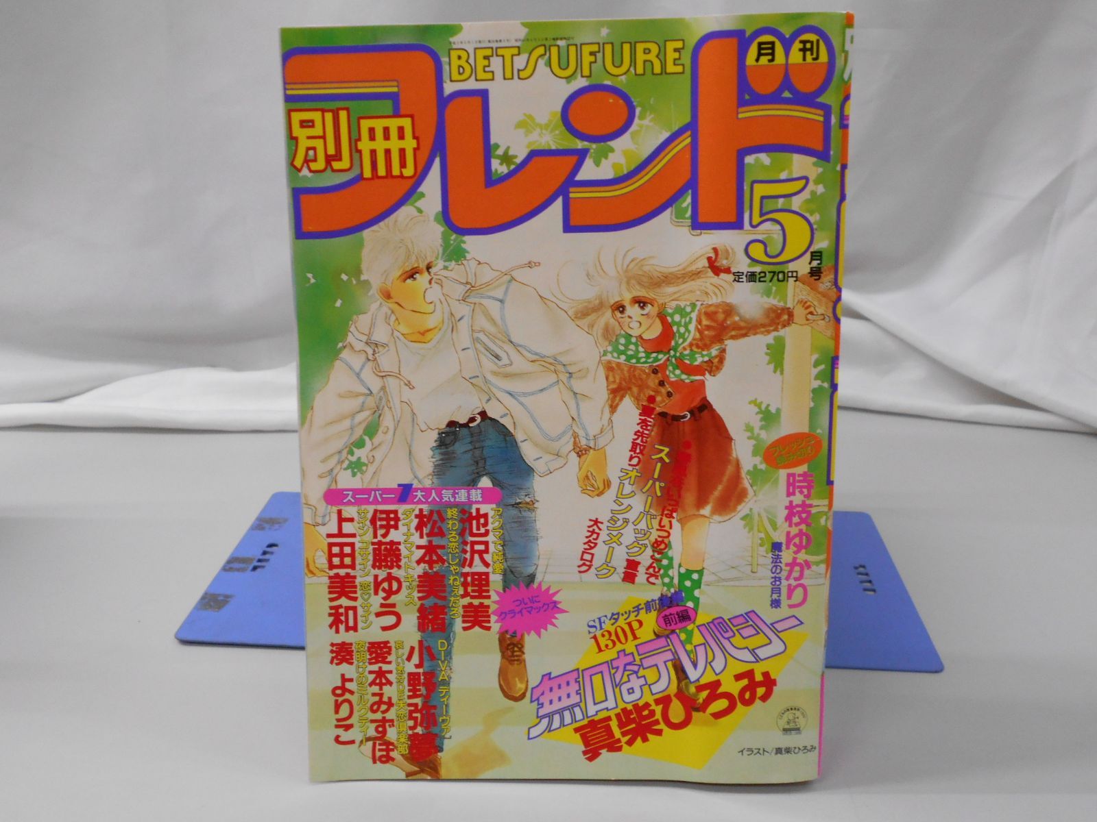 月刊別冊フレンド 1990年5月号 講談社 - メルカリ