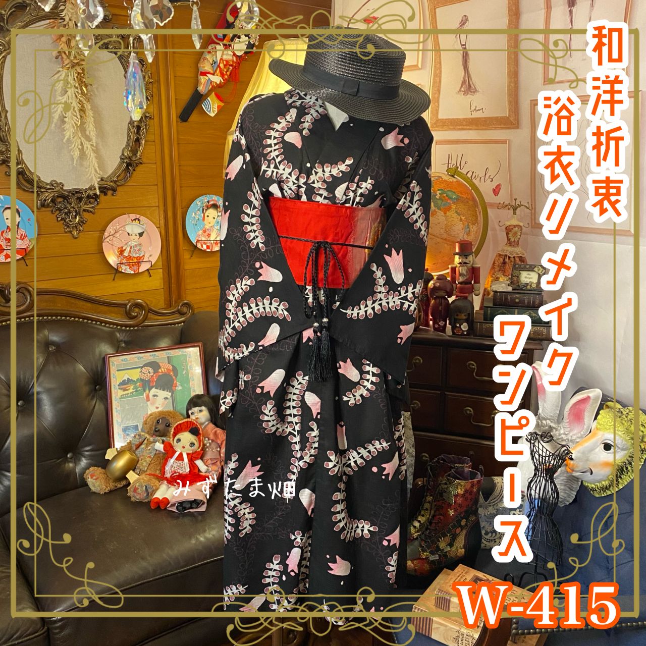 浴衣リメイク ミニミディ ワンピース ドレス 名古屋帯サッシュベルト