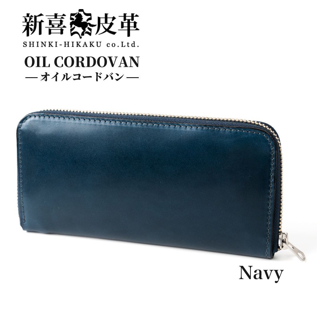 コードバン　財布　新喜皮革　長財布　ラウンドジップ　ブラック コードバン 長財布 メンズ ラウンドファスナー 財布 新喜皮革 馬革