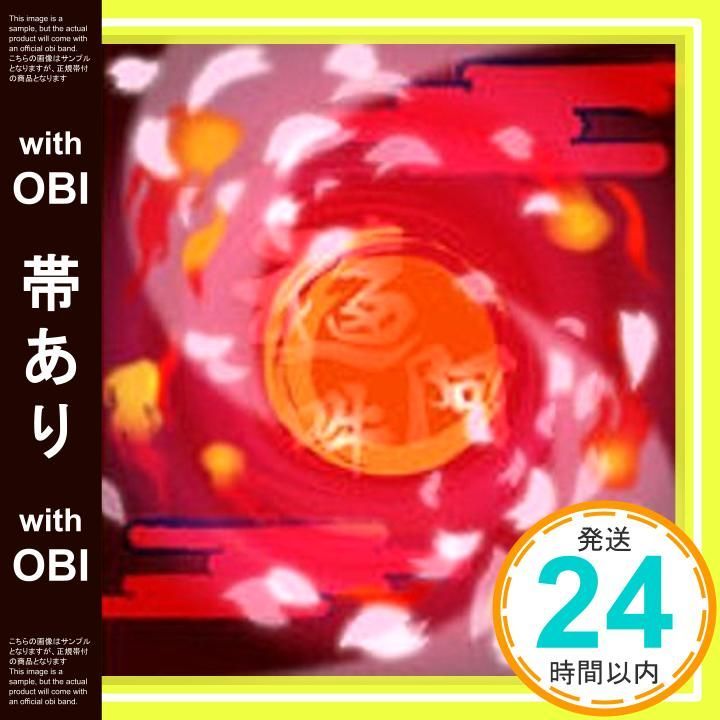 【帯あり】SHOW BY ROCK!! CD 徒然なる操り霧幻庵 アプリ版/SB69_07