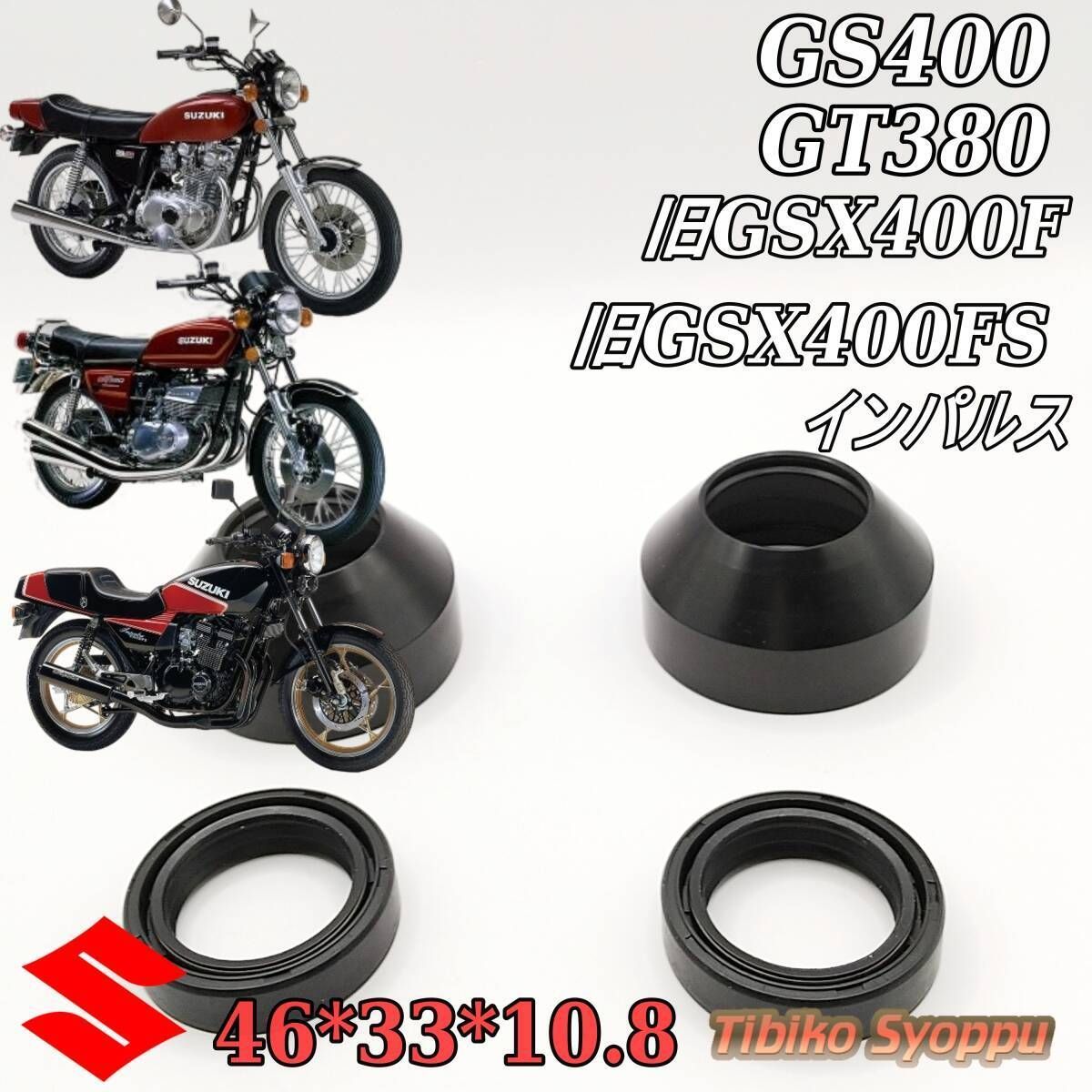 送料無料 GS400 GT380 旧GSX400F 旧GSX400FSインパルス フロント 