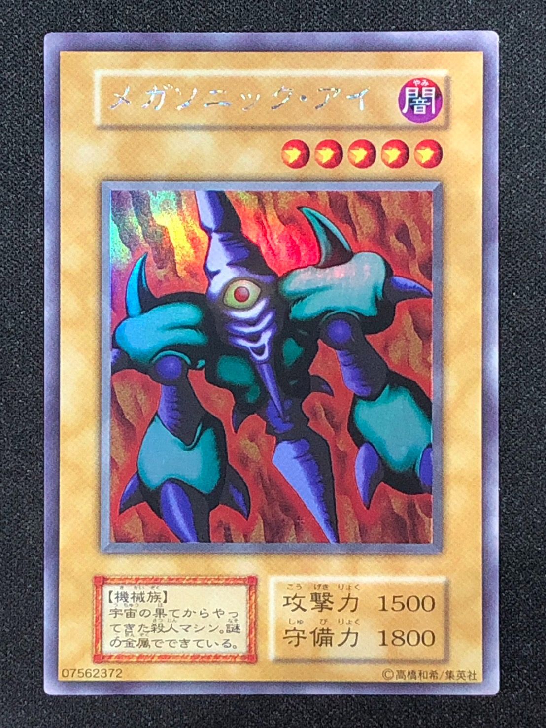 シ*ぱ様 遊戯王 メガソニックアイ 初期 ウルシク 遊戯王 メガソニックアイ 初期 ウルシク ランクA- - メルカリ