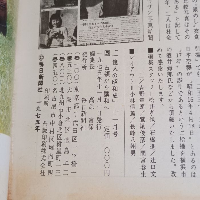 一億人の昭和史5 占領から講和へ1975・11 (一億人の昭和史) 毎日