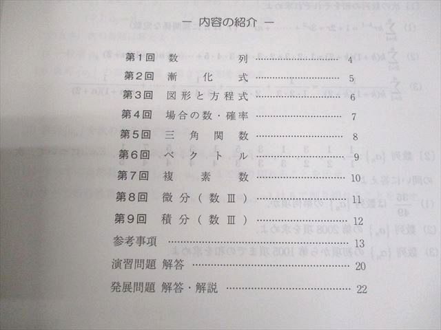 駿台 神戸大学 神戸大理系数学研究 テキスト通年セット 2023 計2