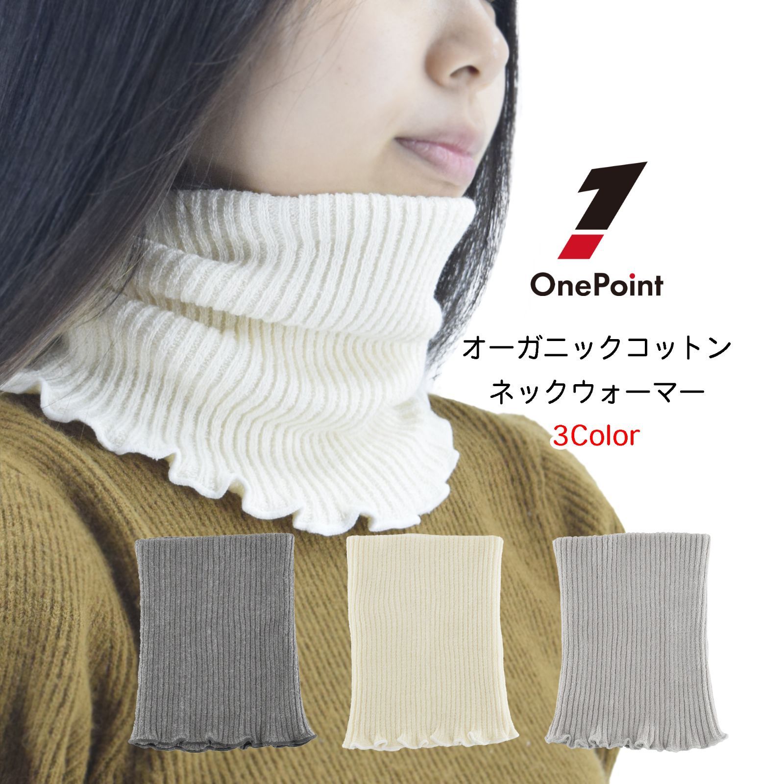 ワンポイント)OnePoint 日本製 オーガニックコットン腹巻 全３色