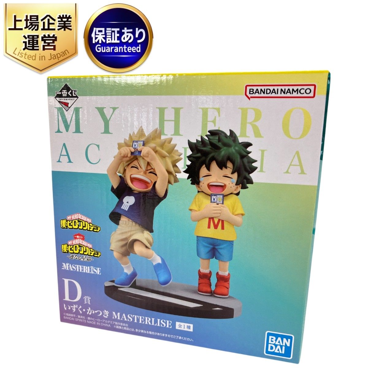 BANDAI 一番くじ 僕のヒーローアカデミア 連なる星霜 D賞 いずく・か