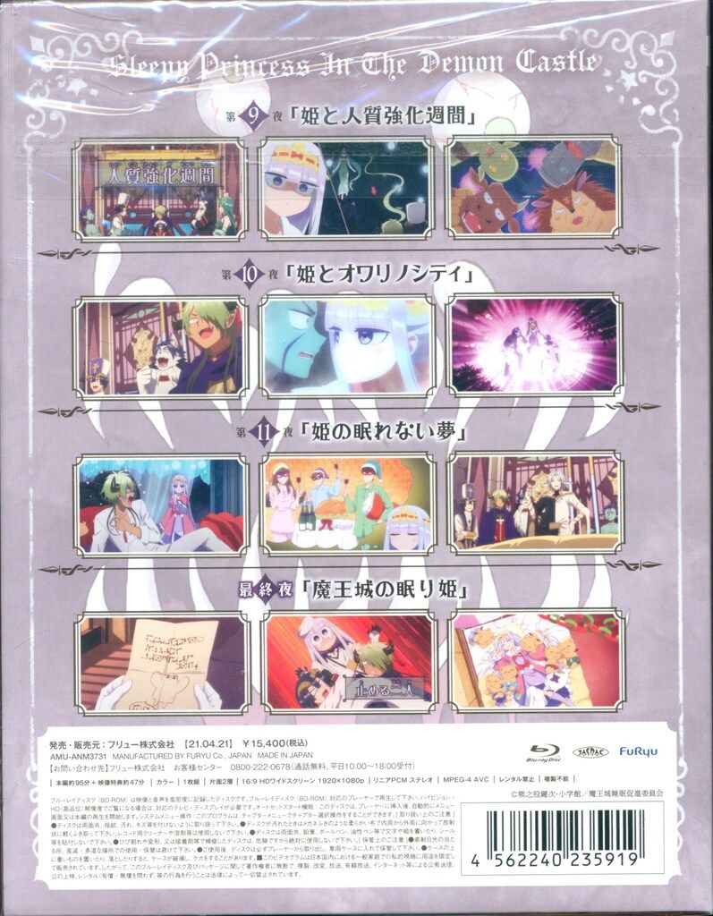 魔王城でおやすみ/Blu-ray全3巻BOX Blu-ray 第3巻 | TVアニメ『魔王城でおやすみ』公式サイト