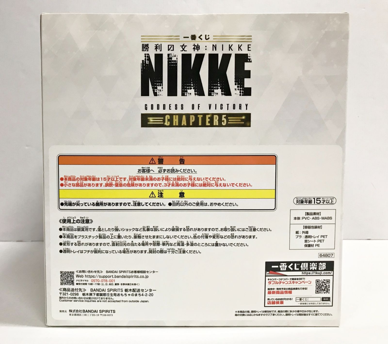 27.【未開封】A賞 ブラン 一番くじ 勝利の女神：NIKKE CHAPTER5