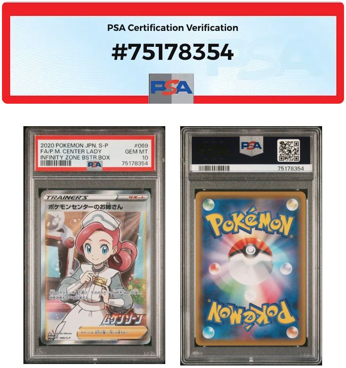 ポケモンセンターのお姉さん SR ムゲンゾーン　プロモ PSA10 などセット ポケモンセンターのお姉さん [ムゲンゾーン] S3 069/S-P 買取