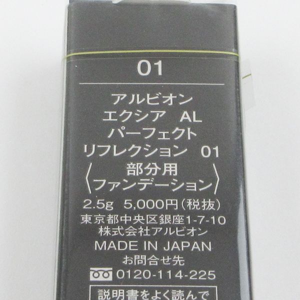 アルビオン エクシア AL パーフェクト リフレクション #01 ライトピンク 2.5g 未開封 C144 - メルカリ