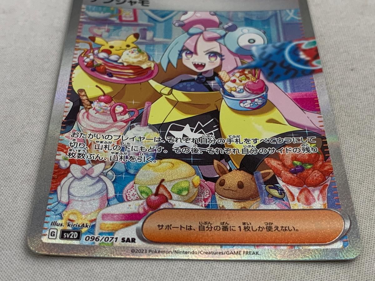 ナンジャモ SAR SV2D クレイバースト 096/071 美品 ナンジャモ SAR SV2D 096/071 美品 クレイバースト - メルカリ