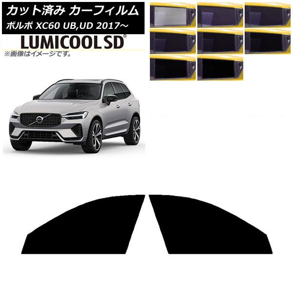 カーフィルム ボルボ XC60 UB,UD 2017年～ フロントドアセット 最高品質 ルミクールSD 選べる8フィルムカラー AP-WFLC0343-FD