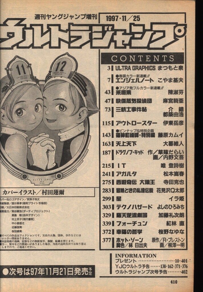 ウルトラジャンプ(ヤングジャンプ超増刊) NUMBER13 - メルカリ