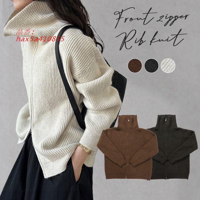 フロントジップ トップス ニットトップス ニット カーディガン ニットジャケット 秋 レディース おしゃれ リブニット 冬 カジュアル hax5a410855