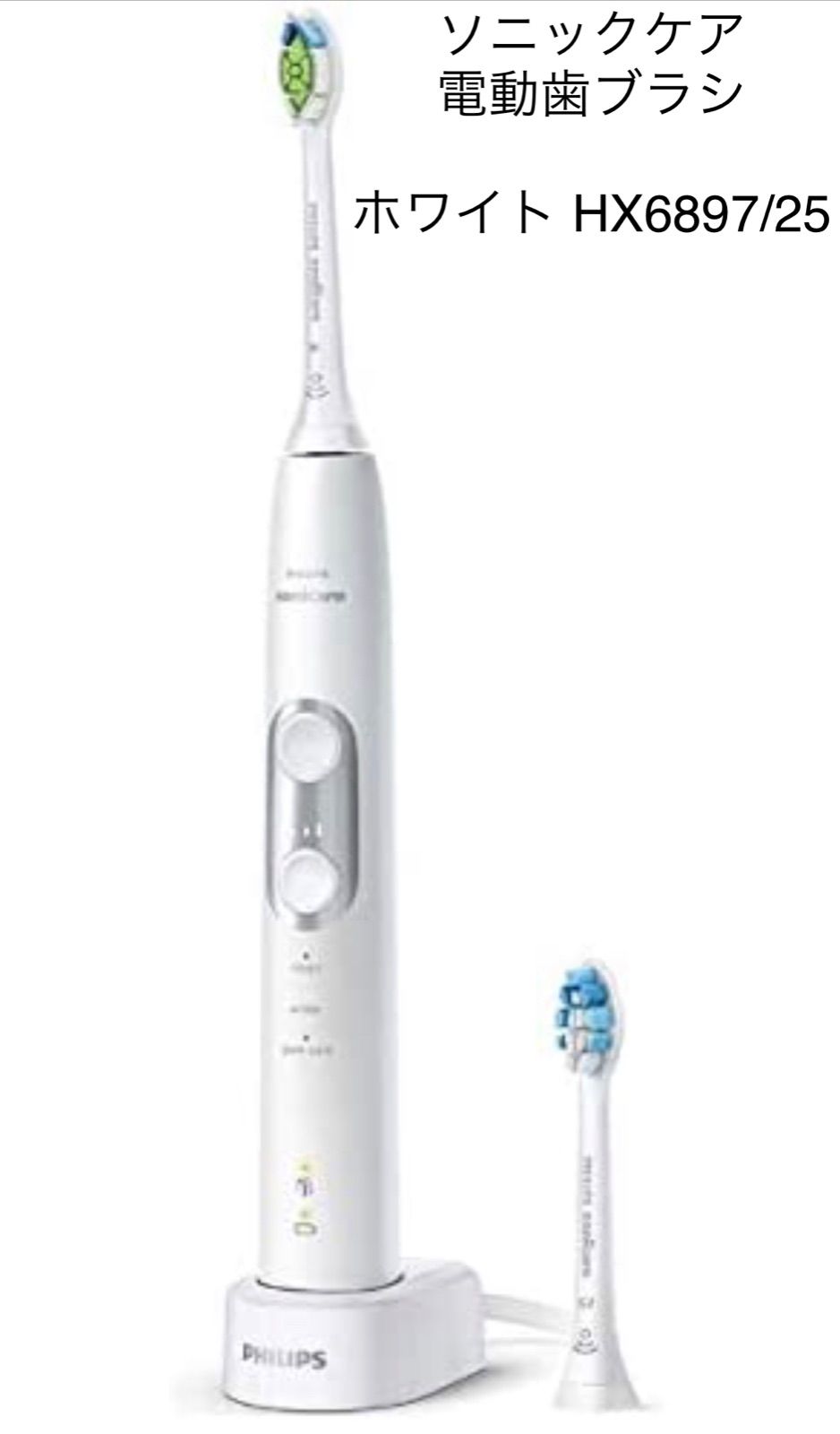 ソニックケア電動歯ブラシ Sonicare HX6897 25 - 健康