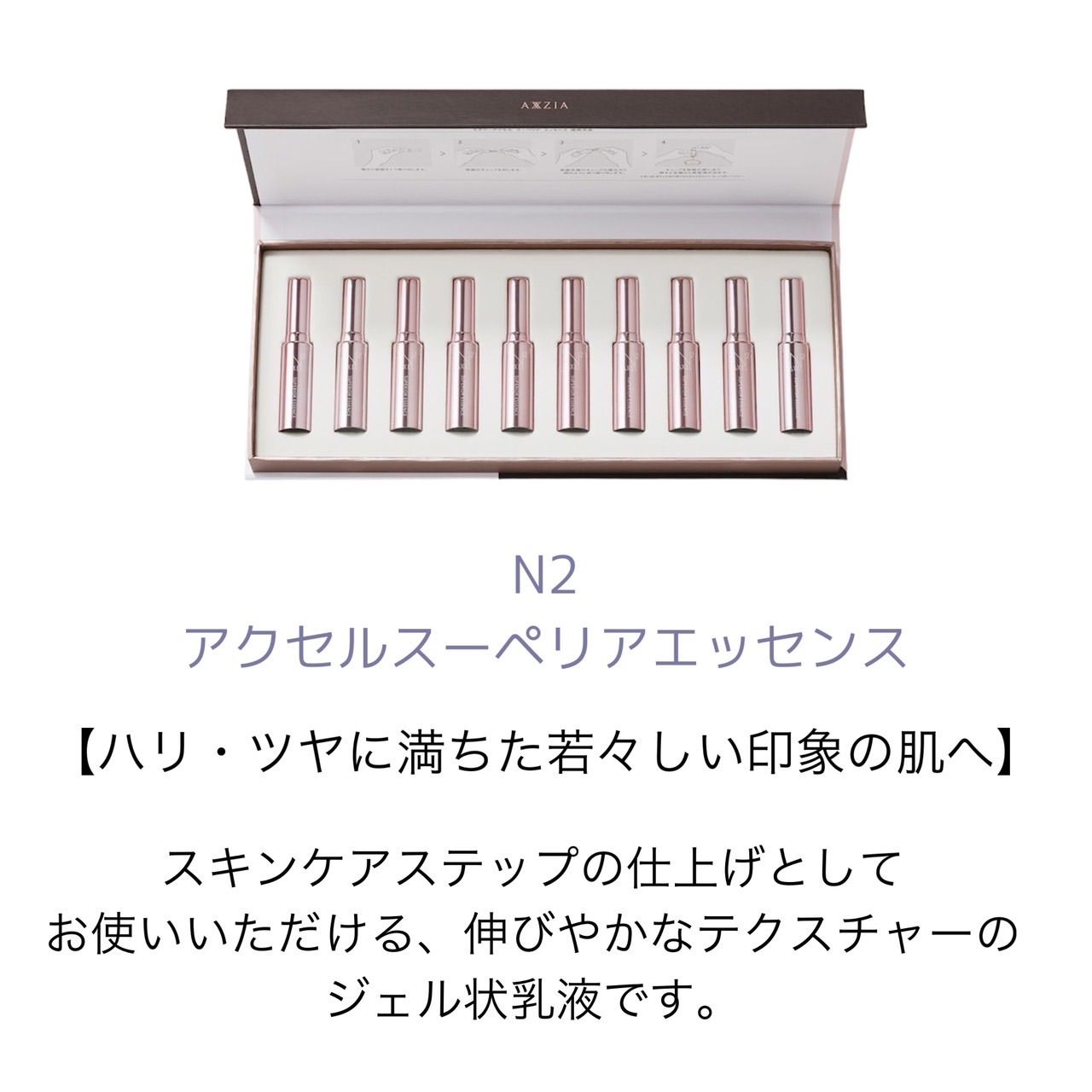 エヌツーアクセル スーペリア エッセンス 3ml×10本 エヌツーアクセル スーペリア エッセンス 3ml×10本