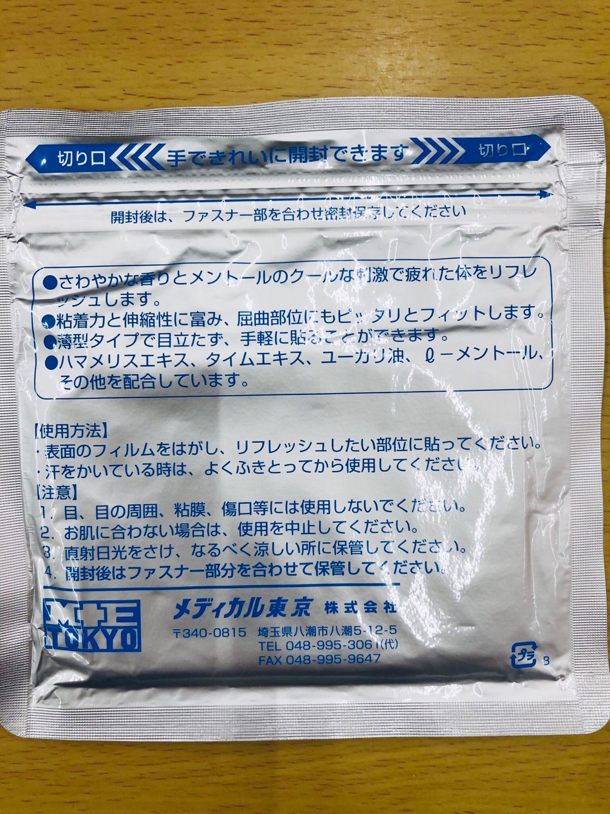 湿布　スキットクールドクター　30袋　医薬部外品です