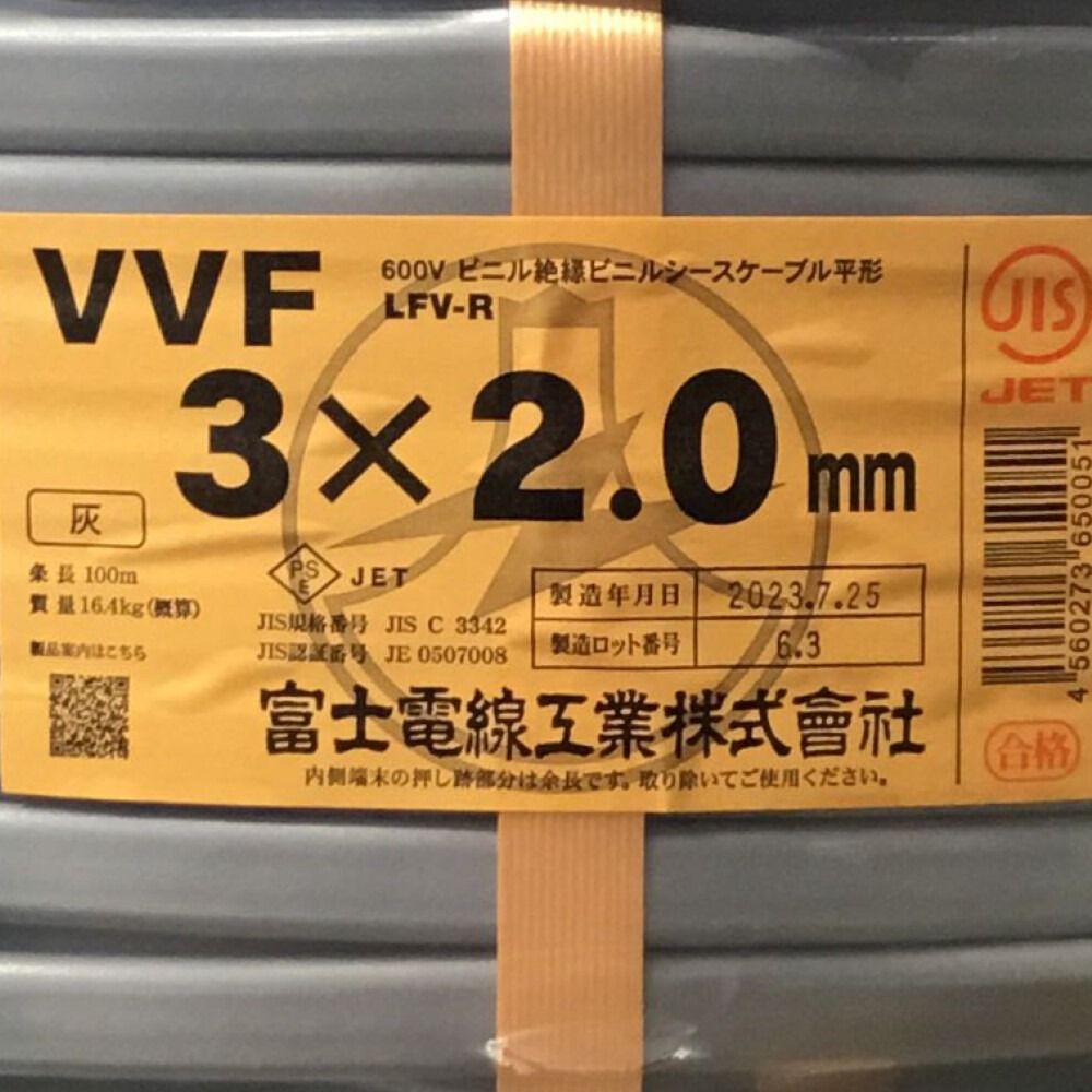 ΘΘ富士電線工業(FUJI ELECTRIC WIRE) VVFケーブル 3×2.0mm 未使用品 ⑯