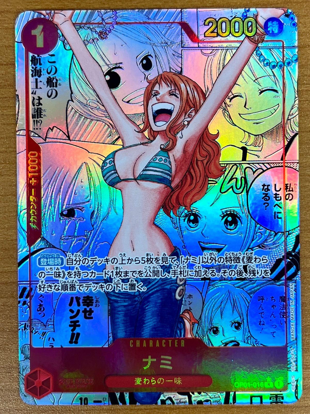 ナミ OP01-016 R パラレル コミックパラレル コミパラ ONE PIECE｜管理番号11