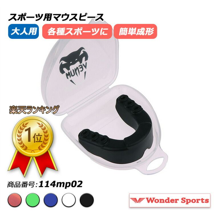 マウスピース マウスガード スポーツ ボクシング 格闘技 MMA