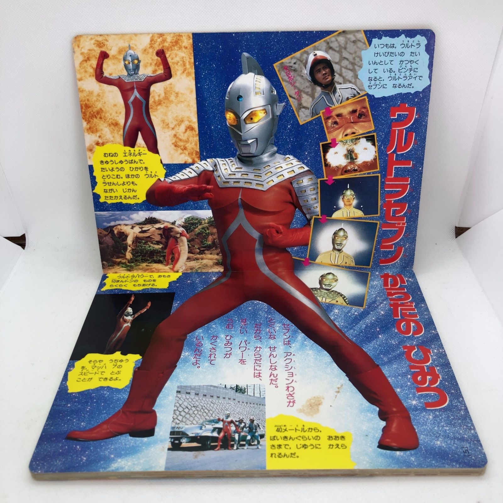 A105 講談社のテレビ絵本 ウルトラ戦士vs怪獣ひみつ図鑑
