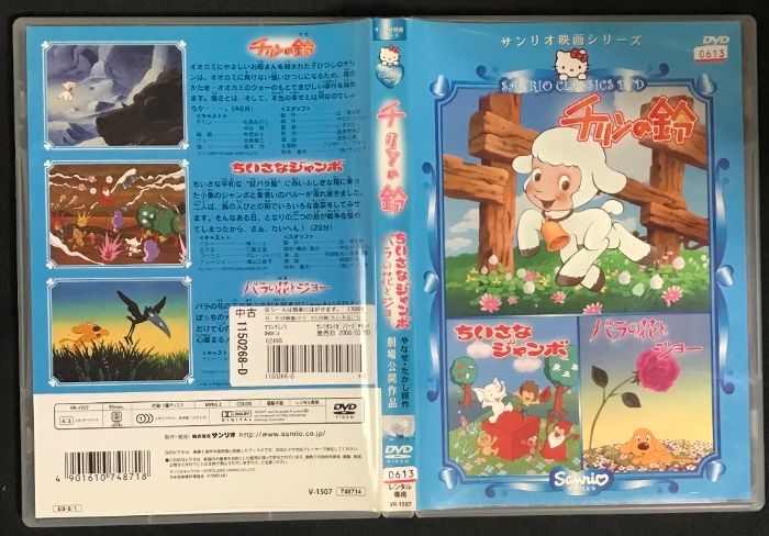 チリンの鈴・ちいさなジャンボ・バラの花とジョー【やなせ・たかし原作