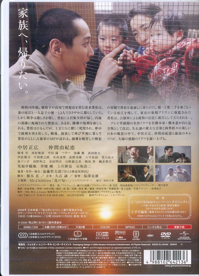 DVD1枚 / 中居正広 / 私は貝になりたい/スタンダード