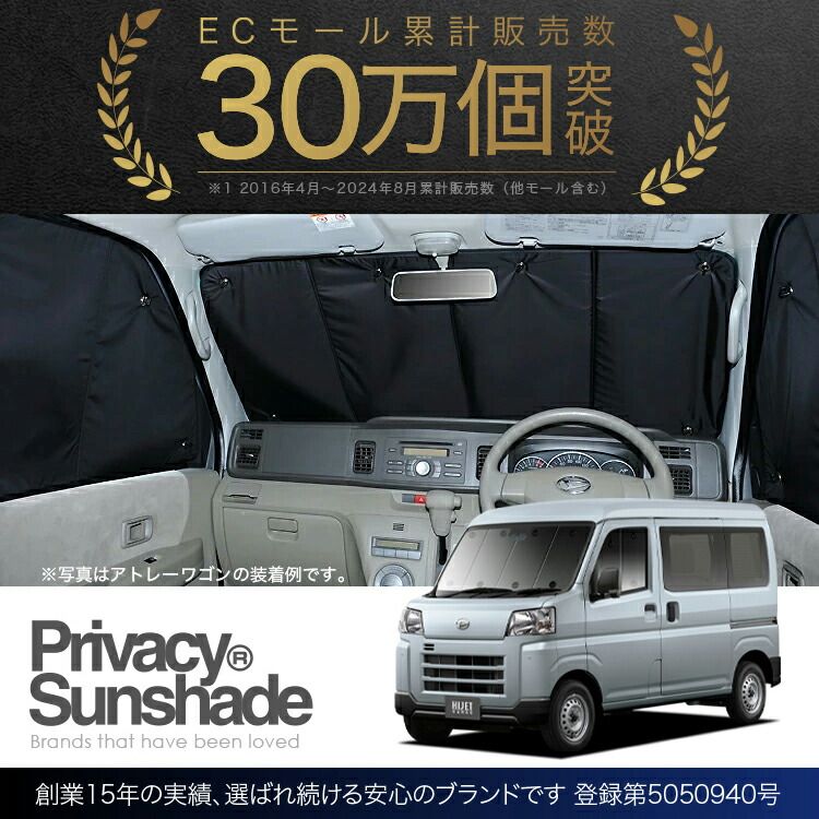ハイゼットカーゴ　S331V サンシェード　5枚セット 吸盤＋5個】 ハイゼットカーゴ S321V/S331V系 サンシェード
