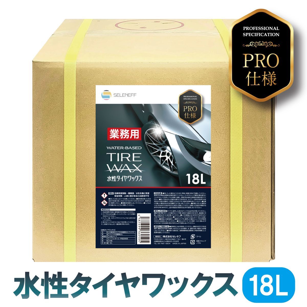 水性 タイヤワックス 業務用 18L タイヤコート タイヤコーティング コック付