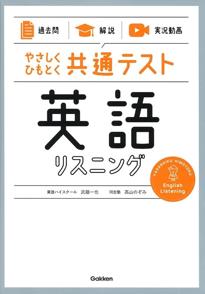 【河合塾】『リスニング・トレーニング　ガイ・F／高山のぞみ　第1回ノート』+α 河合塾】『リスニング・トレーニング ガイ・F／高山のぞみ 第1講