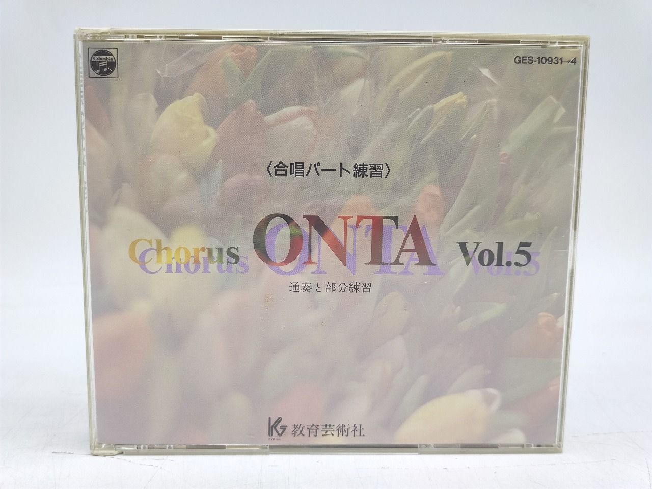 インボイス対応 中古 教育芸術社 Chorus ONTA vol.5 合唱パート