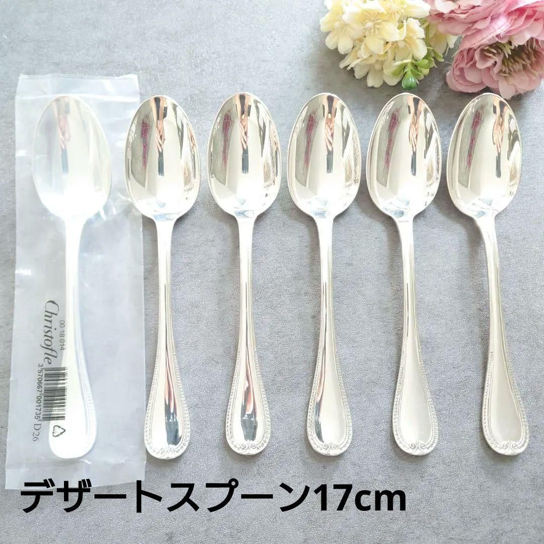 クリストフル マルメゾン デザートスプーン 含む 6点