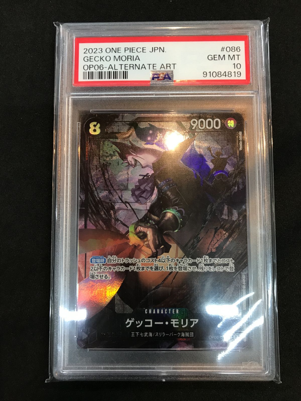 PSA10鑑定済〕ゲッコー・モリア(パラレル/illust:Yosuke Adachi