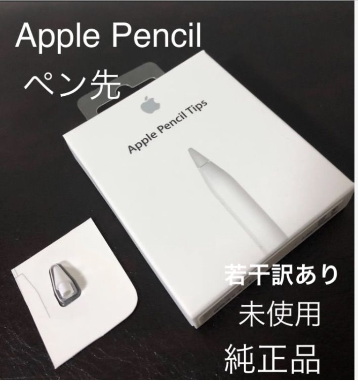 究極の品質 Apple Pencil 第2世代 未使用品 【公式通販】