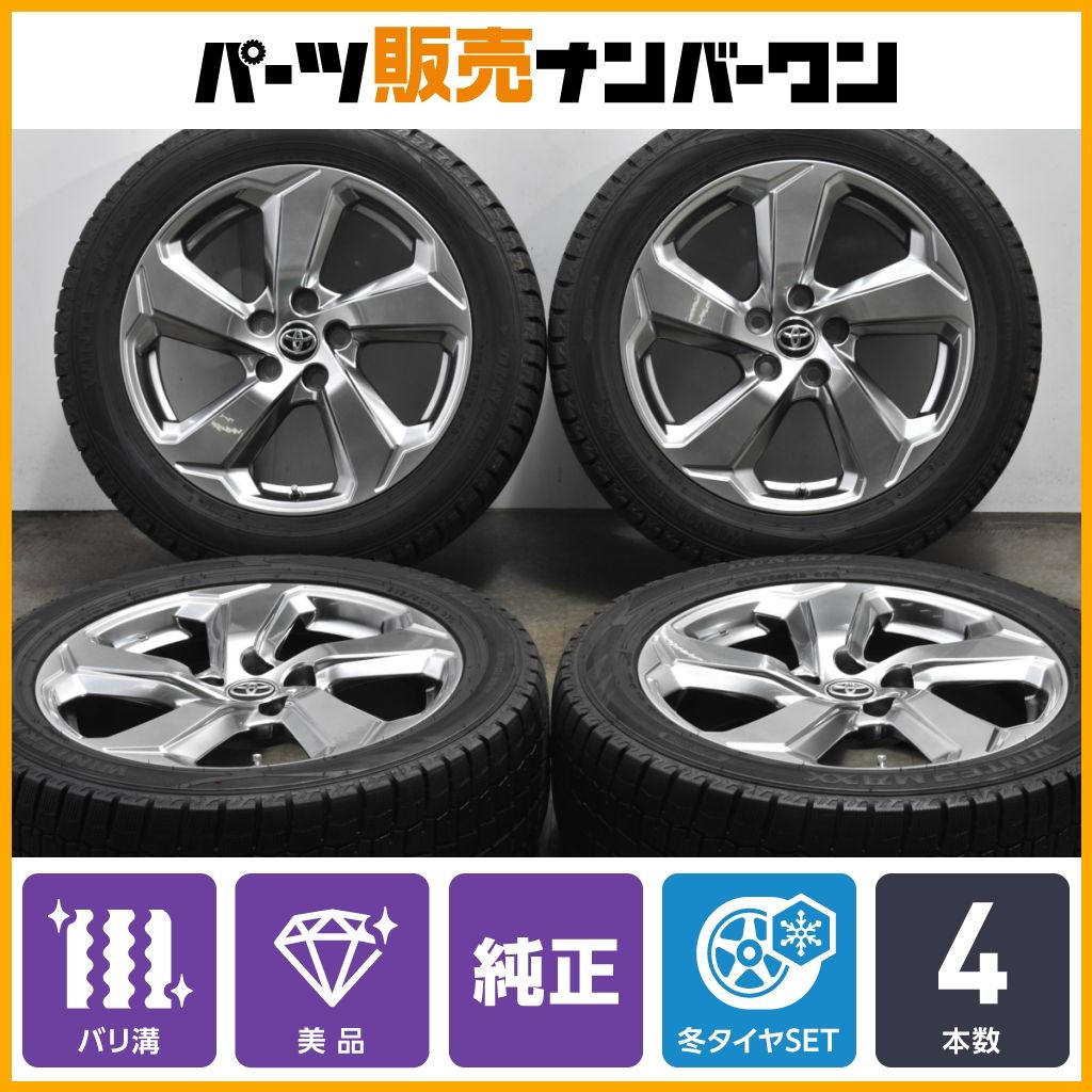 【バリ溝 美品】トヨタ RAV4 G 純正 18in 7J +35 PCD114.3 ダンロップ ウィンターマックス WM02 235/50R18 ハリアー ヴァンガード 即納可