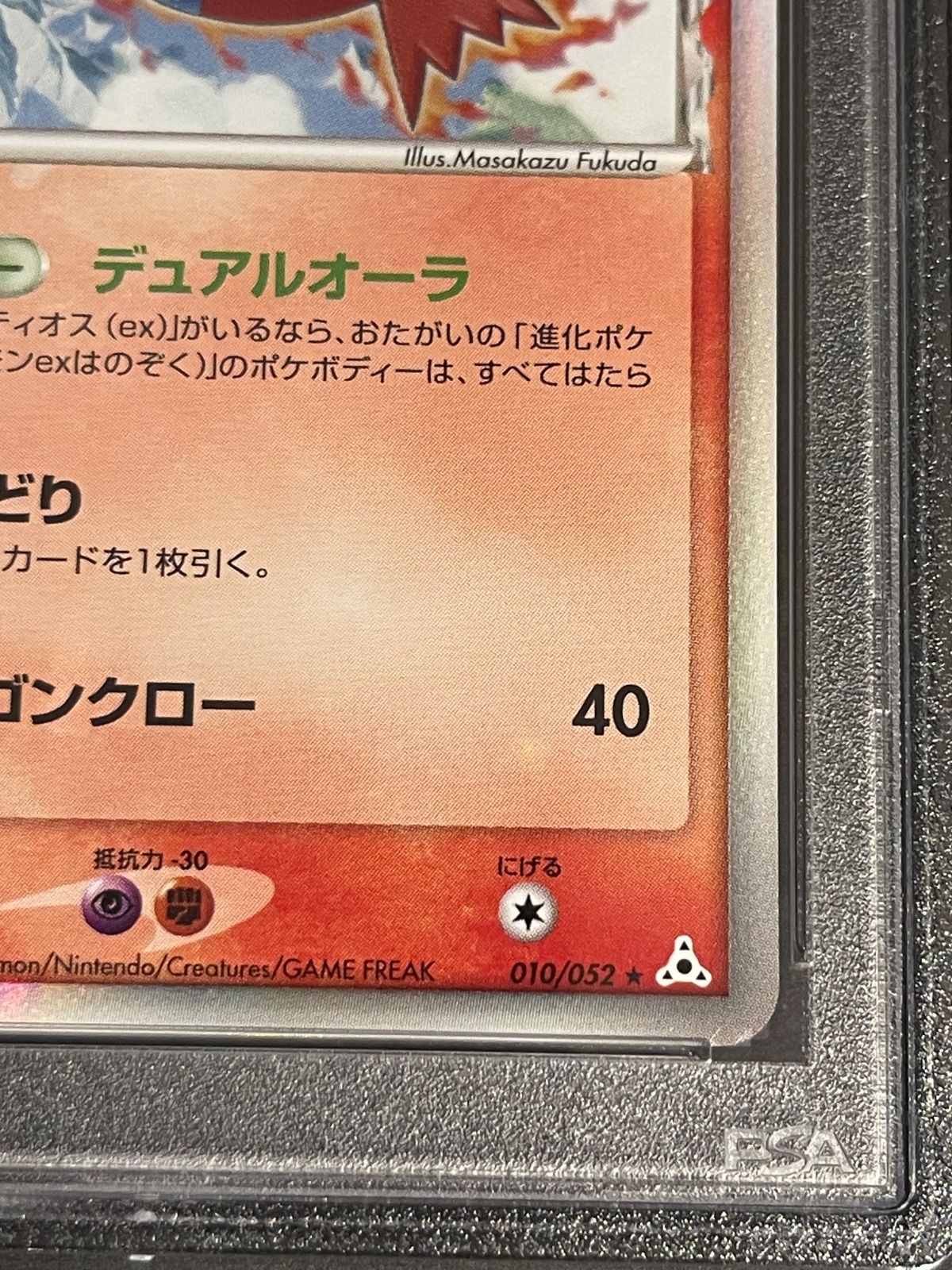 ポケモンカード 2006年 ラティアス デルタ種 010/052 1stED PSA10鑑定 