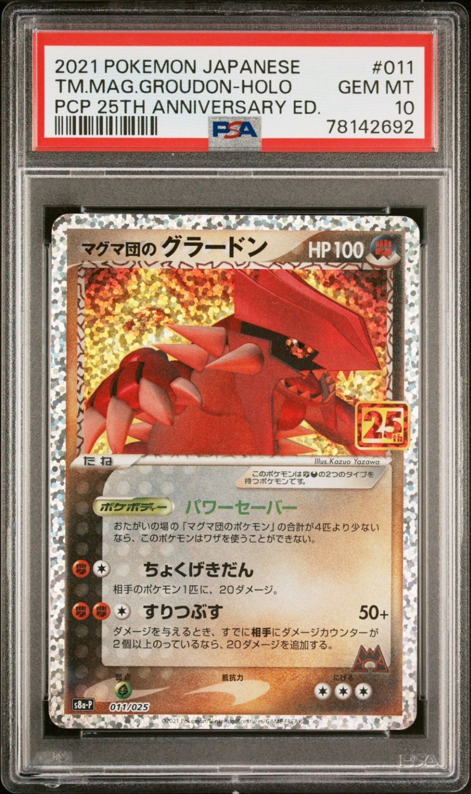 グラードン　25th PSA10 グラードン25th psa10