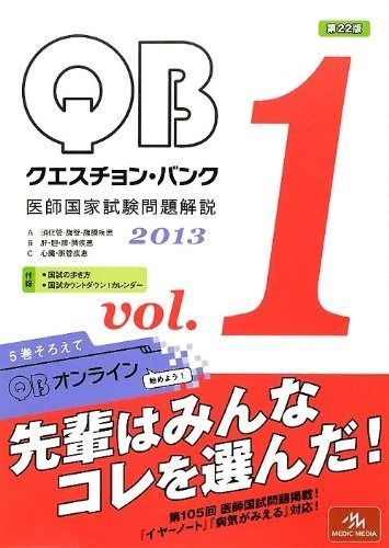 本日限定価格！値下げしました！医師国家試験QBセット 本 本日限定価格！値下げしました！医師国家試験QBセット