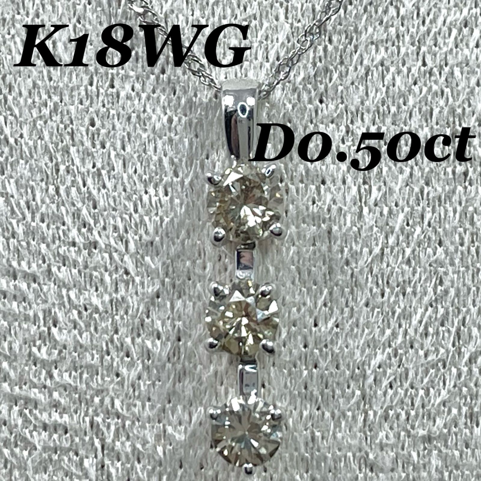 k18wg プラチナダイヤネックレス K18WG ダイヤ0.50スイート10
