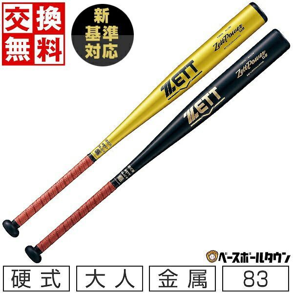 佐野恵太型】ZETT BFJ 硬式木製バット ZETT硬式木製バット BFJ