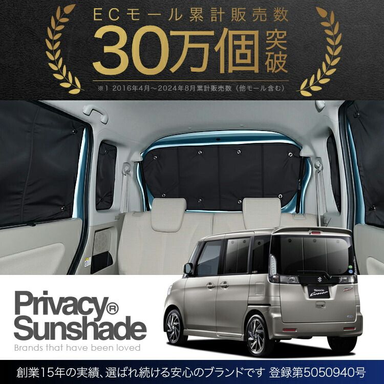 吸盤＋3個】 スペーシア スペーシアカスタム MK32S/42S サンシェード カーテン 車中泊 防災 グッズ フルセット サンシェード クラフト シェード 車 スペーシア MK32S 型 MK42S 型カスタム 専用 カーテン 車中泊 グッズ 【吸盤＋6